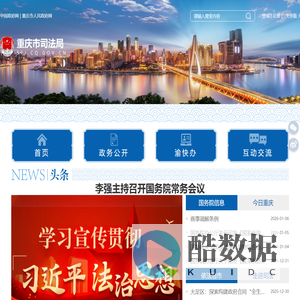 重庆市司法局