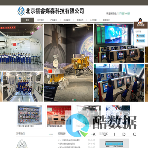 北京福睿媒森科技有限公司