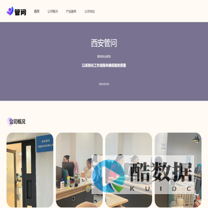 西安管问