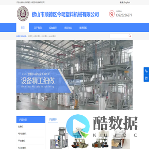 佛山市顺德区今明塑料机械有限公司