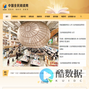 中国全民阅读网