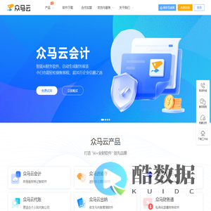 众马云官网_会计财务软件_进销存系统_代账软件_12年品牌