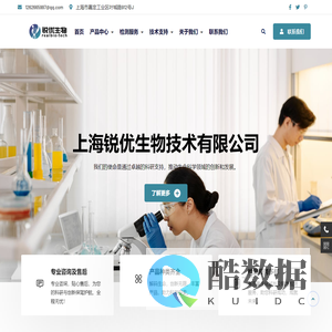 上海锐优生物技术有限公司