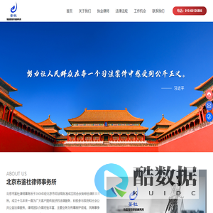 北京市鉴杜律师事务_常年法律顾问_专项法律顾问