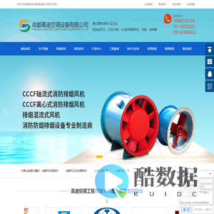 成都3C防火阀,成都3C风机,成都风口厂家,成都风阀厂家|成都高迪空调设备有限公司