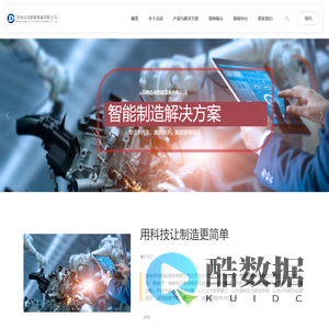 苏州点动智能装备有限公司_智能装备,自动化系统集成,机器人集成