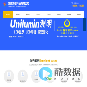 海南太阳能路灯，海南Led显示屏，海南景观灯，海南亮化灯具，海南亮化工程，海南海福科技有限公司