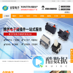 服务支持-迪威国际厅客服-东莞市合智电子有限公司