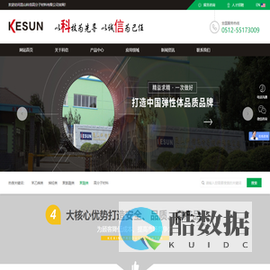 昆山科信高分子材料有限公司_tpr弹性体研发生产_TPR软胶销售厂家_昆山注塑tpe批发