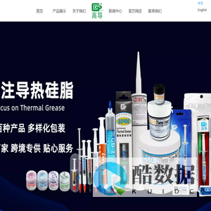 导热硅脂-高导品牌