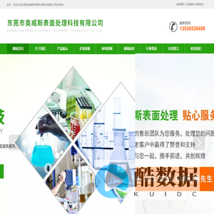 东莞市奥威斯表面处理科技有限公司