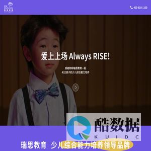 瑞思教育 - 专注3-12岁儿童综合能力培养 | 少儿英语培训领导品牌