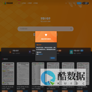 学霸小助手-学科教辅资料站