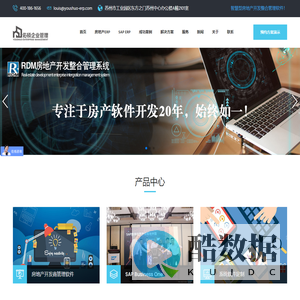 德国SAP ERP|房产开发软件RDM ERP|高端软件定制 - 佑硕企业管理(苏州)有限公司