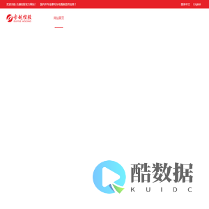 浙江古越电源有限公司