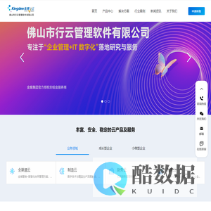 佛山市行云管理软件有限公司-金蝶在云服务领域持续探索