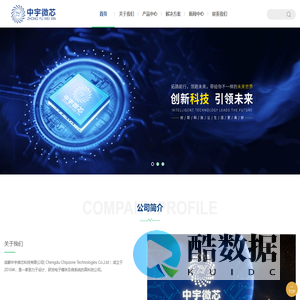 成都中宇微芯科技有限公司