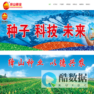 山西绛山种业科技有限公司，山西绛山种业