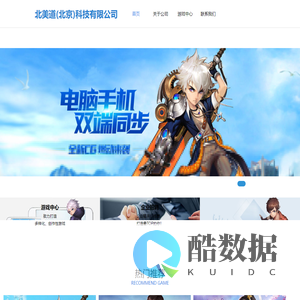 北美道(北京)科技有限公司