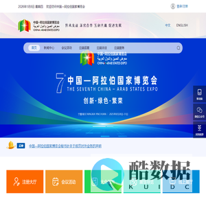 中国—阿拉伯国家博览会