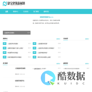 捷宝建筑新材料有限公司