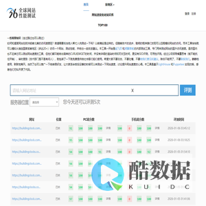 网站测速工具-网速测试-测网站打开速度