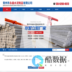 青州市永鑫水泥制品有限公司-水泥檩条和水泥檐板以及水泥厦板、大棚立柱、葡萄架立柱厂家