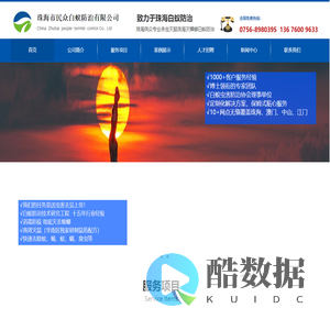 珠海白蚁防治、珠海专业杀虫灭鼠、珠海灭蟑螂-珠海市民众白蚁防治有限公司