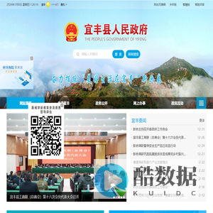 宜丰县人民政府