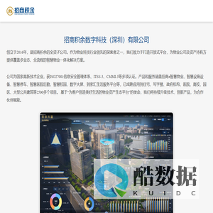 招商积余数字科技（深圳）有限公司