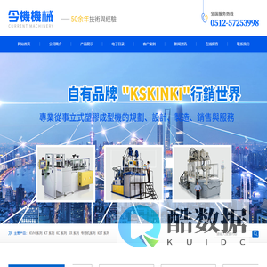 立式注塑机定制,双色注塑机定制,立式塑胶成型机,今机注塑机_昆山今机机械有限公司