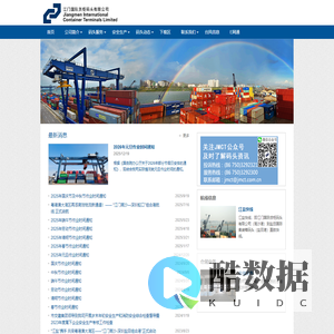 江门国际货柜码头有限公司