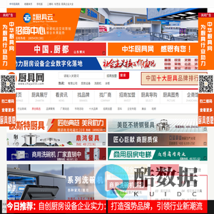 中华厨具网-厨具-厨房设备-商用厨具-食品机械-中华厨房电器用具批发网