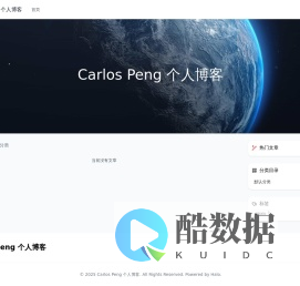 Carlos Peng 个人博客