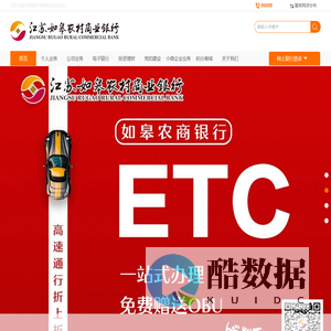 如皋农村商业银行