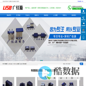 usb type c,type-c接口,micro usb母座,深圳市广佳源电子科技有限公司