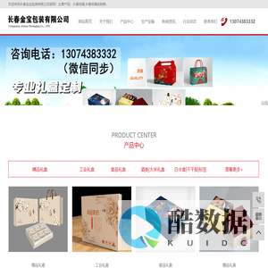 长春彩箱厂_长春礼盒定制_长春礼盒包装_长春精品礼盒_长春金宝包装厂