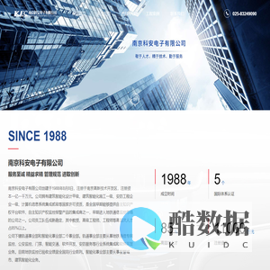 南京科安电子有限公司
