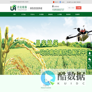 郑州昌安植物保护_郑州昌安植保_诱捕器_防控器械_杀虫灯_肥料_农药_化工_郑州昌安植物保护有限公司【官网】