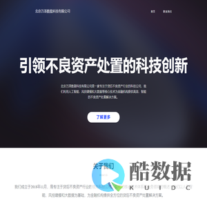 北京万泽数盈科技有限公司