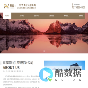 重庆宏灿供应链有限公司