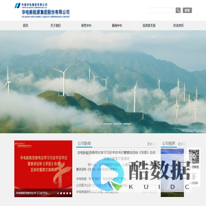 华电新能源集团股份有限公司