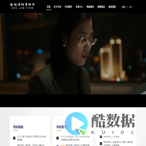 浙江导司律师事务所