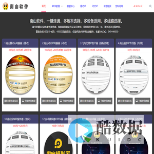 南山软件|南山代理|南山网络