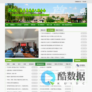 秦皇岛市残疾人联合会