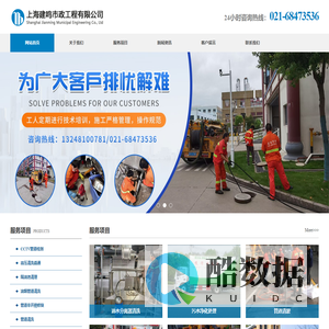 上海建鸣市政工程有限公司