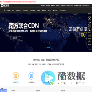 深圳主机托管,深圳服务器托管,深圳服务器租用,深圳主机租用,广州服务器托管租用-深圳市南方联合科技有限公司