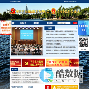 济南市纪委监委网站