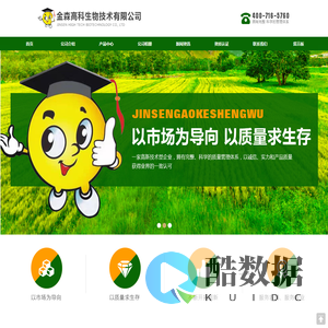 金森高科生物技术有限公司