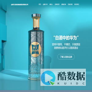 山西义晟泉酒业股份有限公司